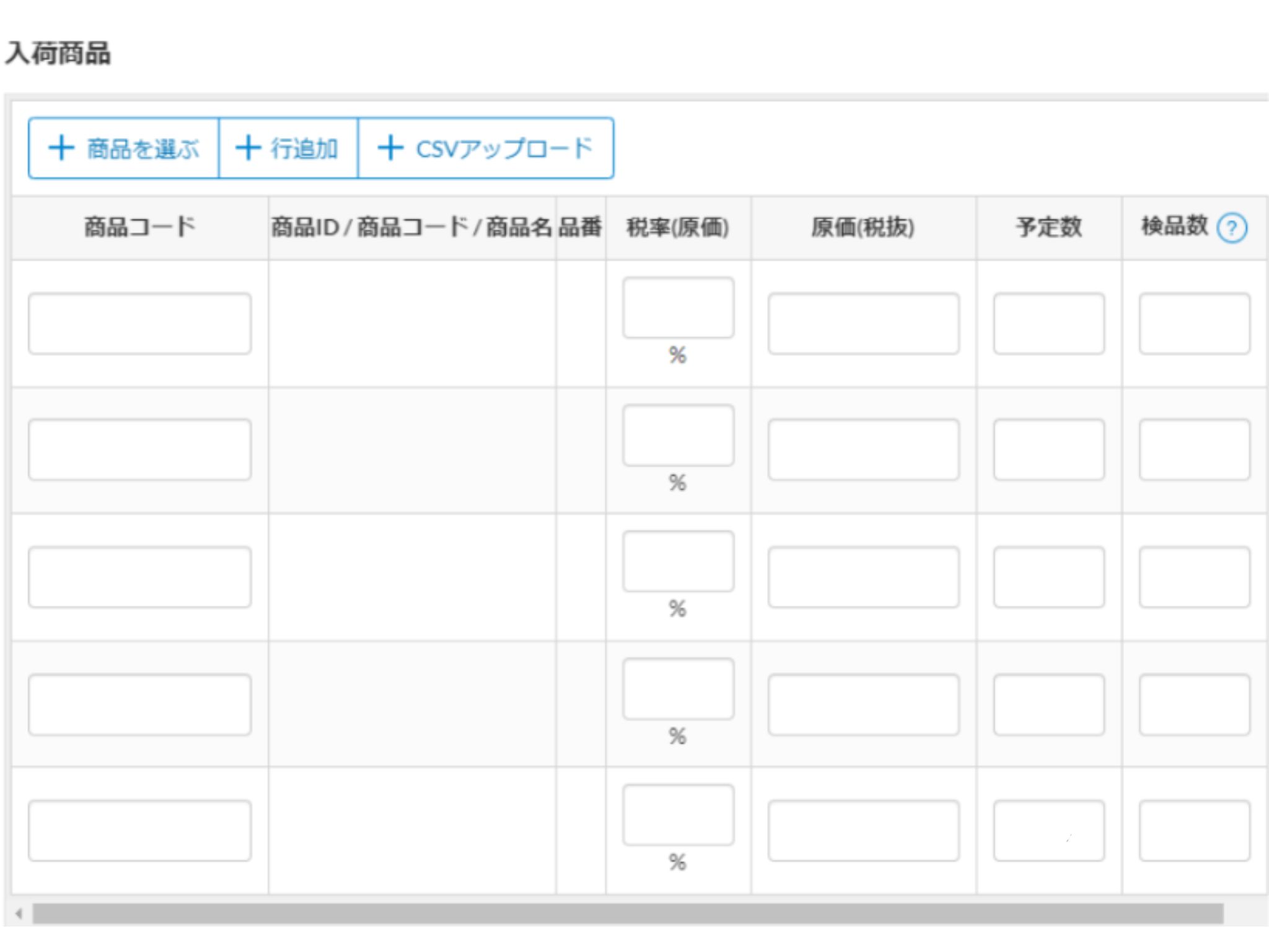 商品入荷登録システムの管理画面